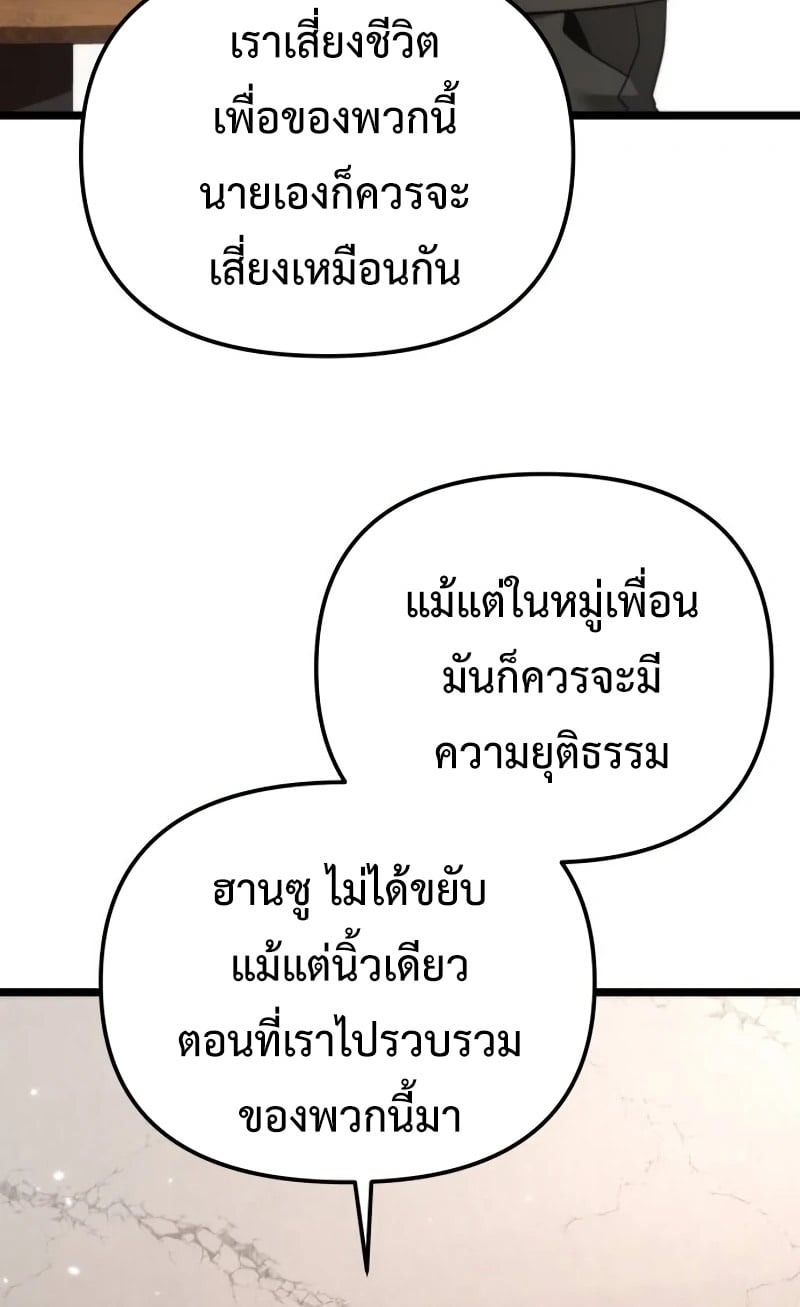 Reincarnator ผู้หวนคืน ตอนที่ 12 หน้า 18