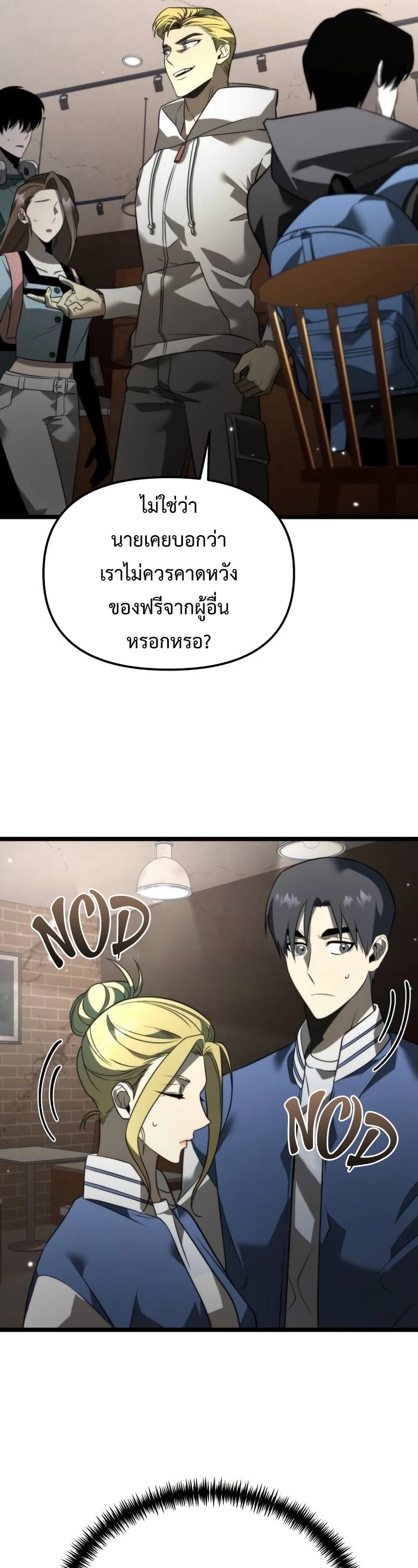 Reincarnator ผู้หวนคืน ตอนที่ 12 หน้า 19