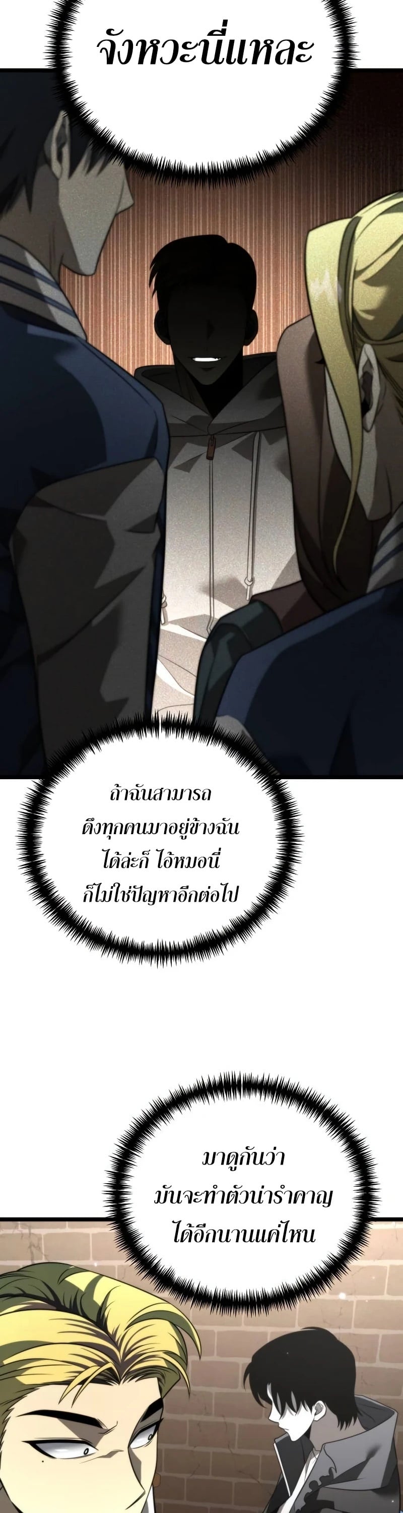 Reincarnator ผู้หวนคืน ตอนที่ 12 หน้า 20