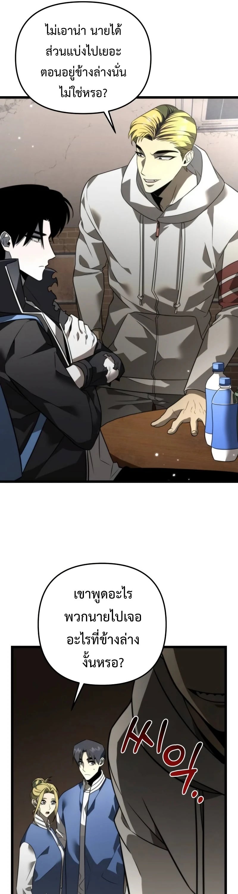 Reincarnator ผู้หวนคืน ตอนที่ 12 หน้า 23