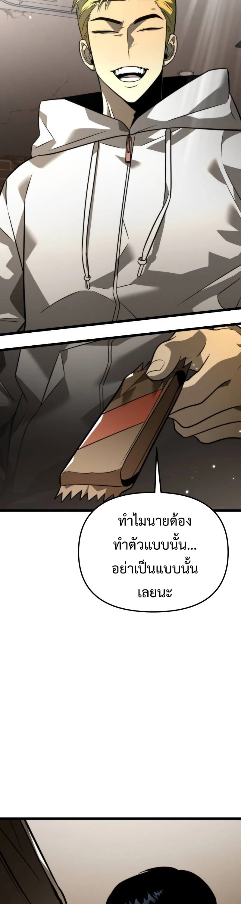Reincarnator ผู้หวนคืน ตอนที่ 12 หน้า 25
