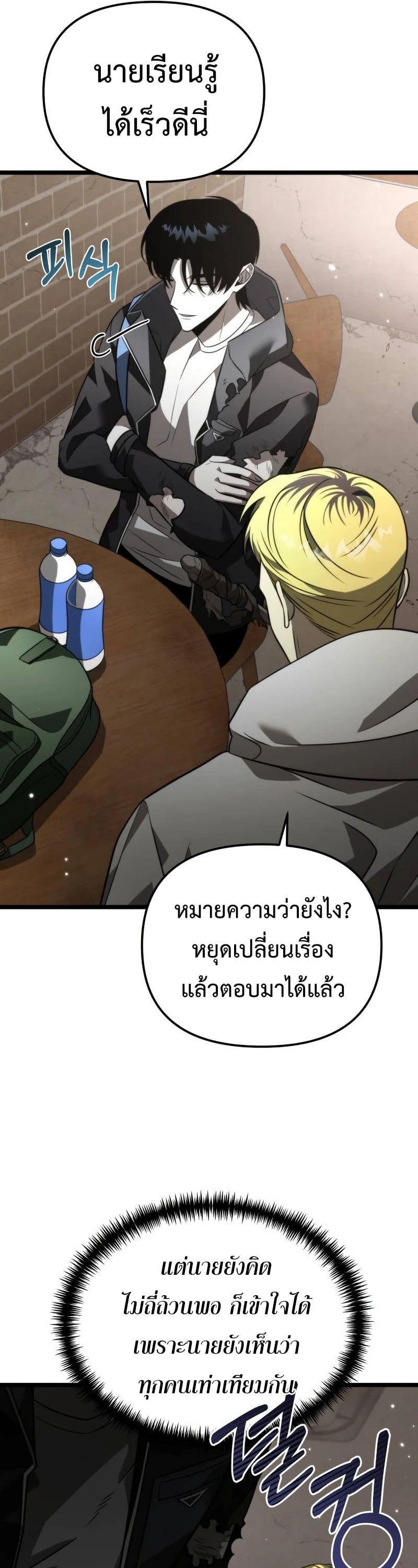 Reincarnator ผู้หวนคืน ตอนที่ 12 หน้า 27