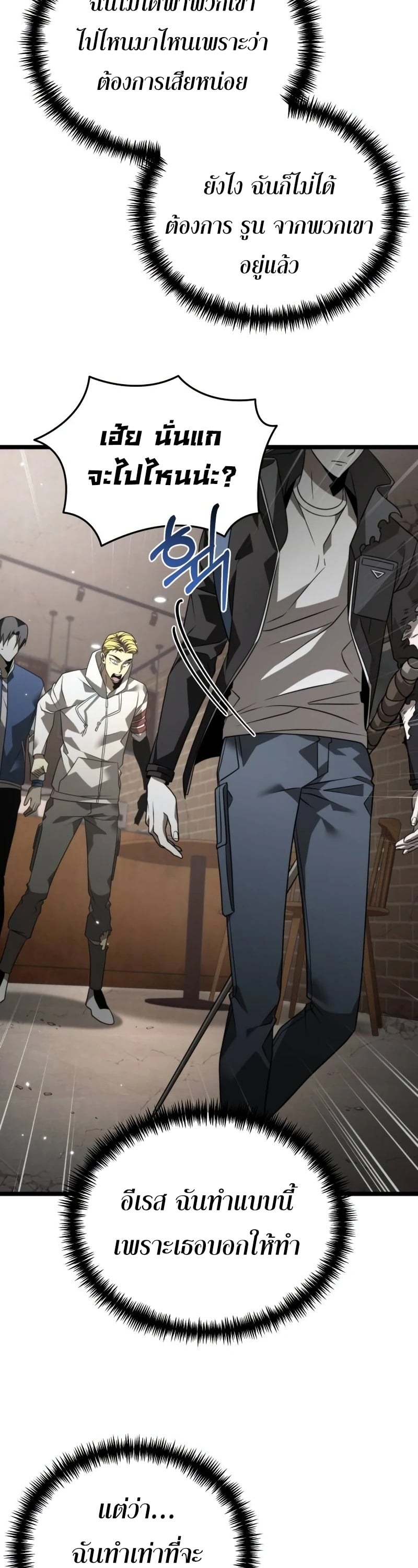 Reincarnator ผู้หวนคืน ตอนที่ 12 หน้า 29