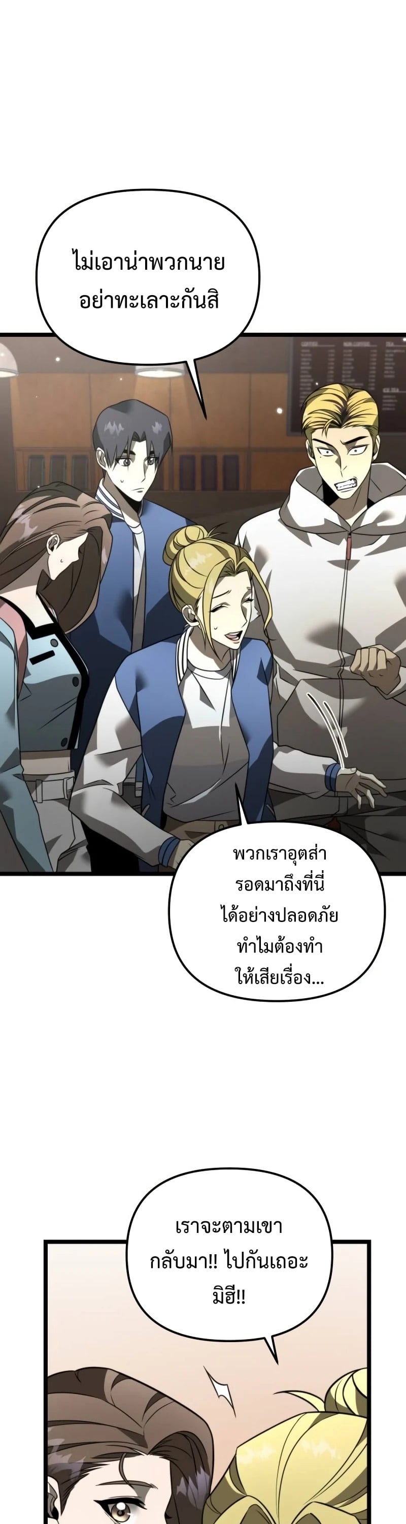Reincarnator ผู้หวนคืน ตอนที่ 12 หน้า 33
