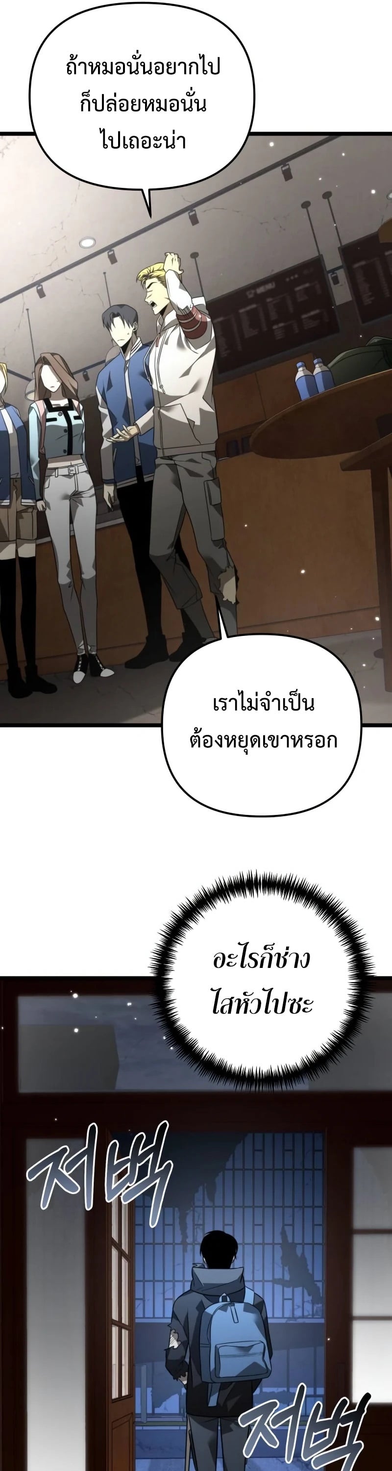 Reincarnator ผู้หวนคืน ตอนที่ 12 หน้า 35