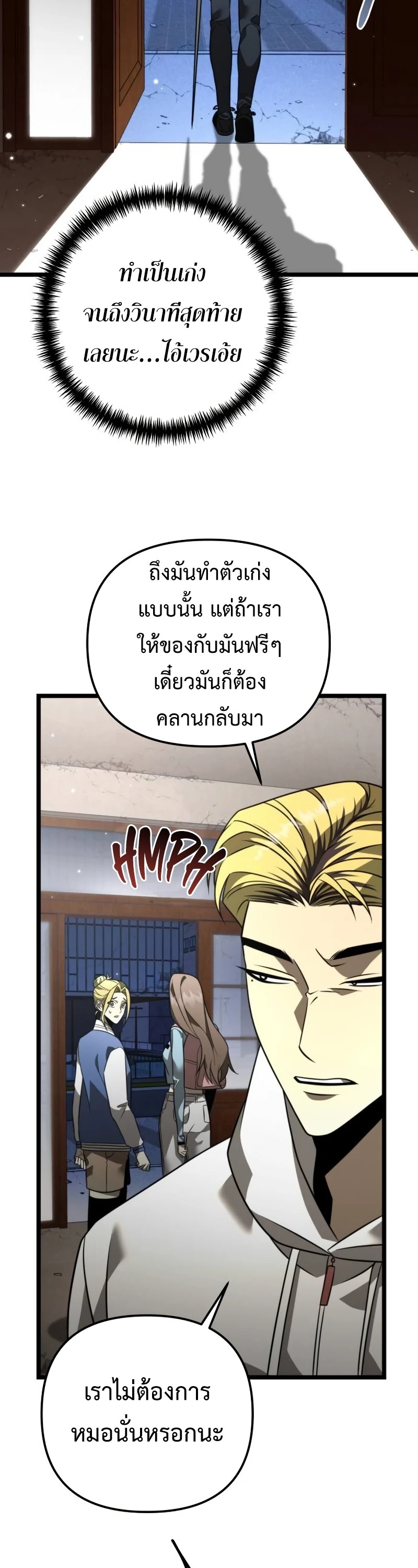 Reincarnator ผู้หวนคืน ตอนที่ 12 หน้า 36