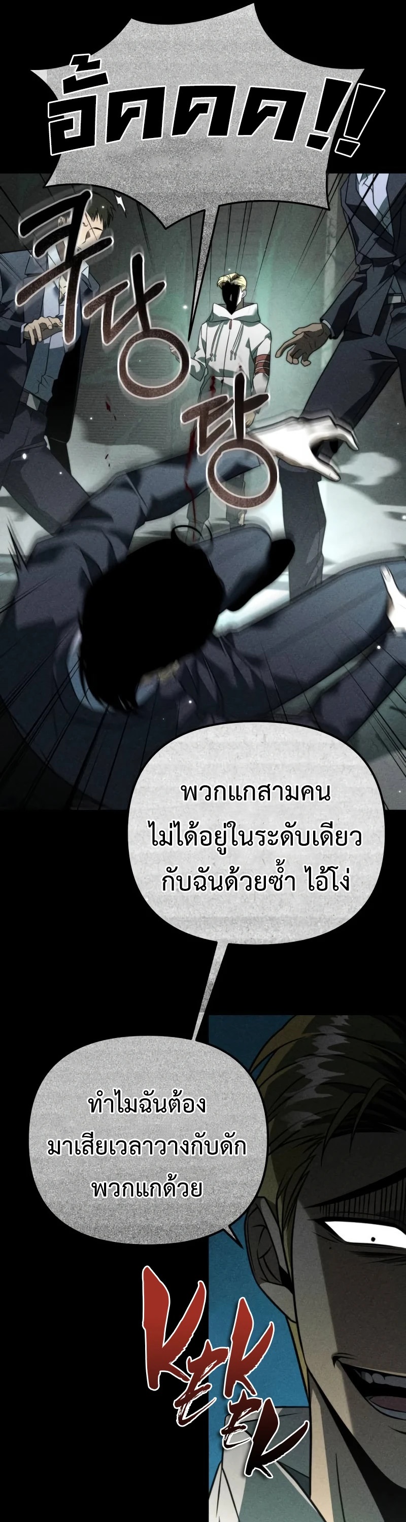 Reincarnator ผู้หวนคืน ตอนที่ 12 หน้า 4