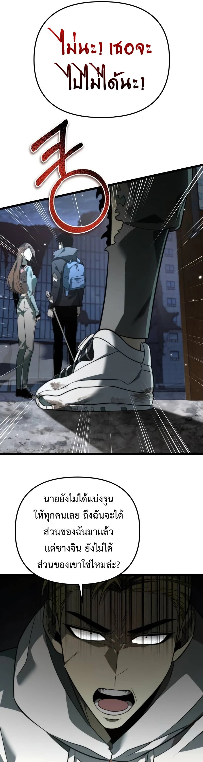 Reincarnator ผู้หวนคืน ตอนที่ 12 หน้า 43