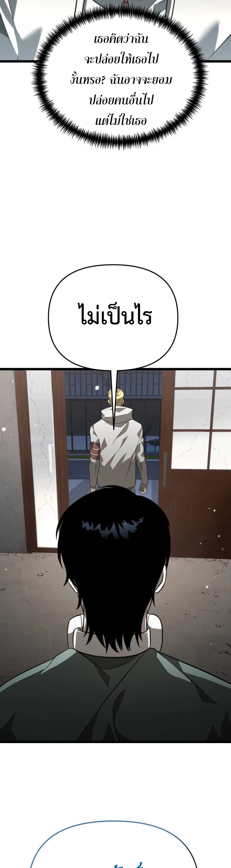 Reincarnator ผู้หวนคืน ตอนที่ 12 หน้า 44