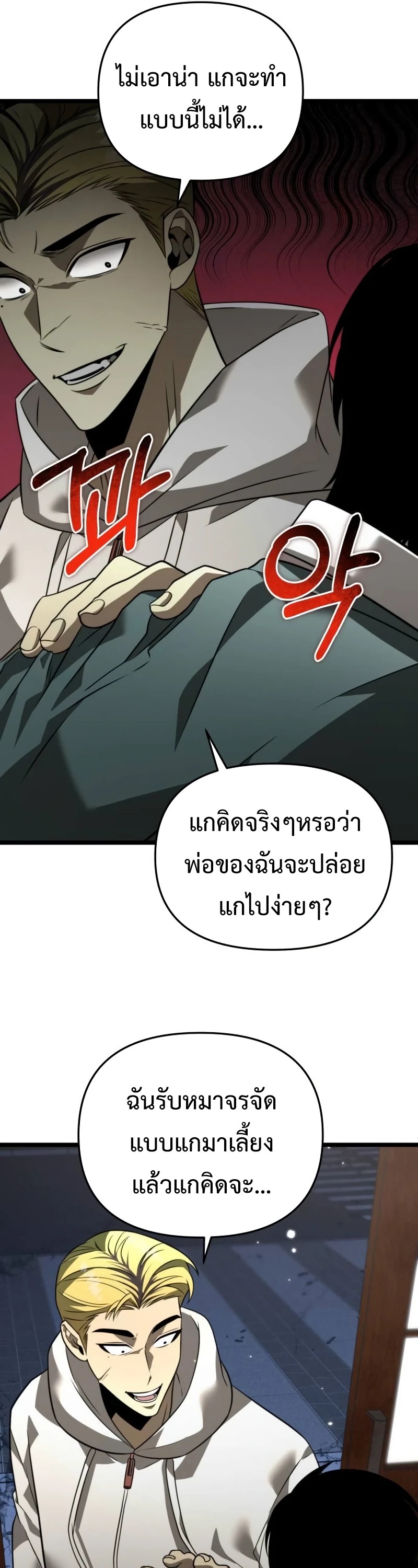 Reincarnator ผู้หวนคืน ตอนที่ 12 หน้า 47