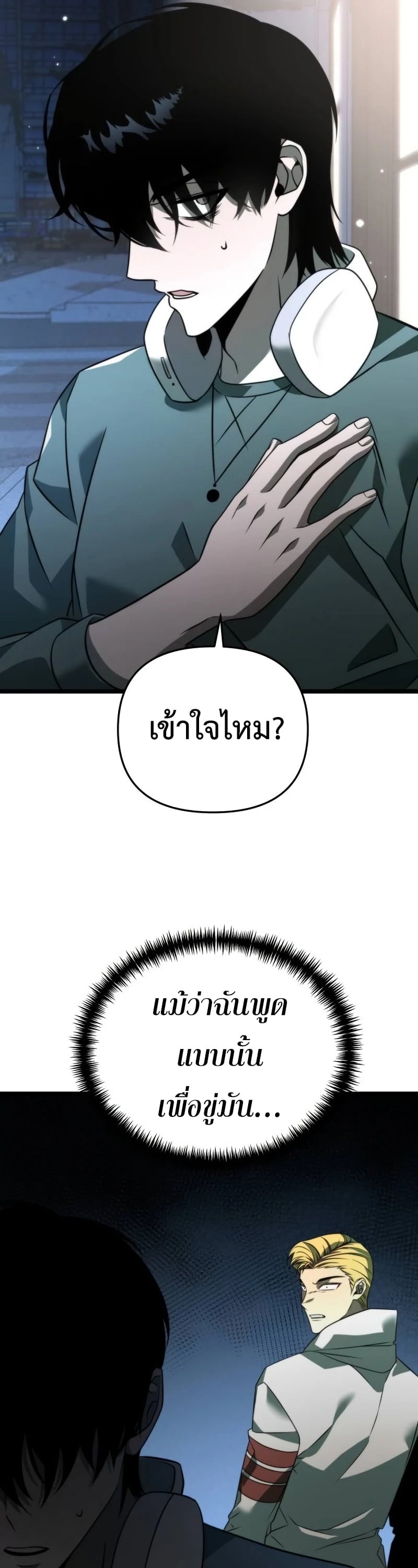 Reincarnator ผู้หวนคืน ตอนที่ 12 หน้า 51