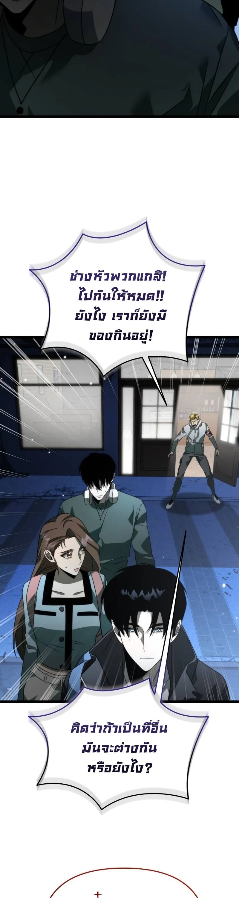 Reincarnator ผู้หวนคืน ตอนที่ 12 หน้า 52