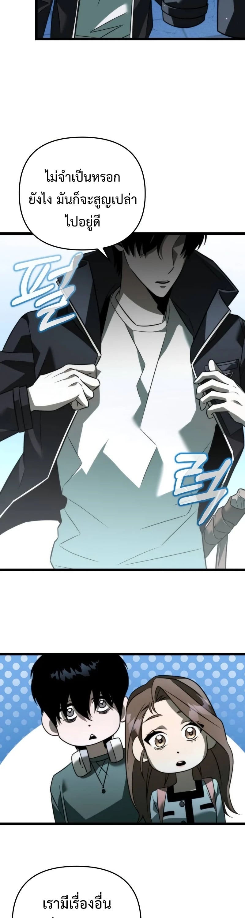 Reincarnator ผู้หวนคืน ตอนที่ 12 หน้า 56