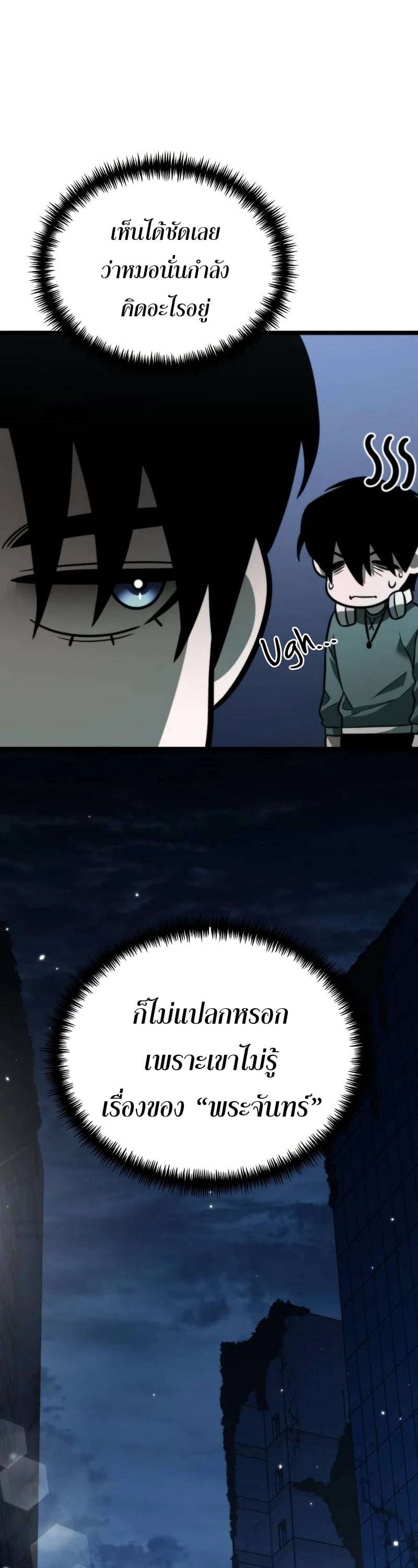 Reincarnator ผู้หวนคืน ตอนที่ 12 หน้า 59