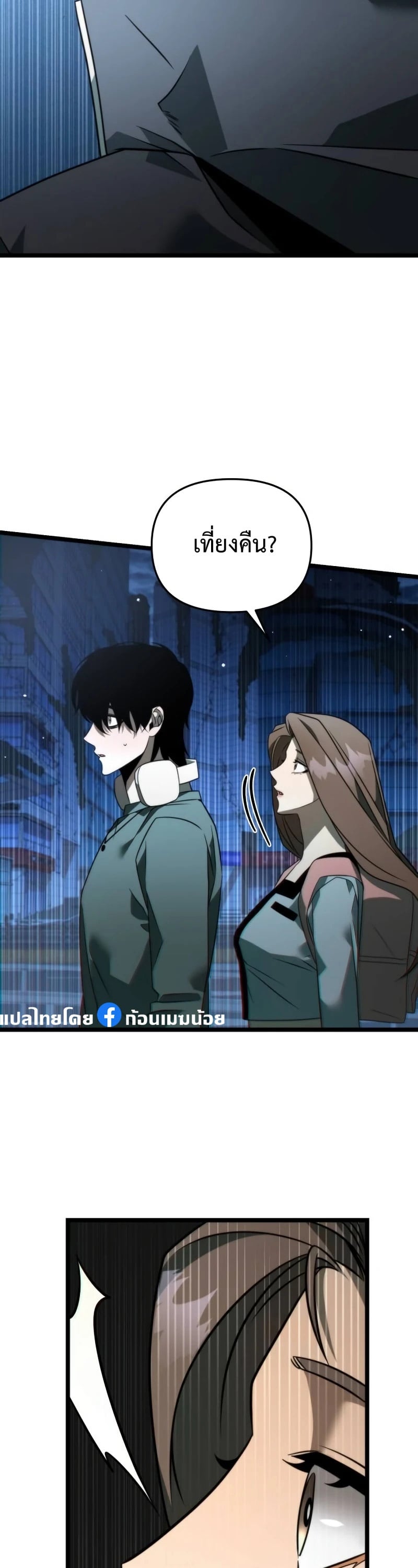 Reincarnator ผู้หวนคืน ตอนที่ 12 หน้า 61