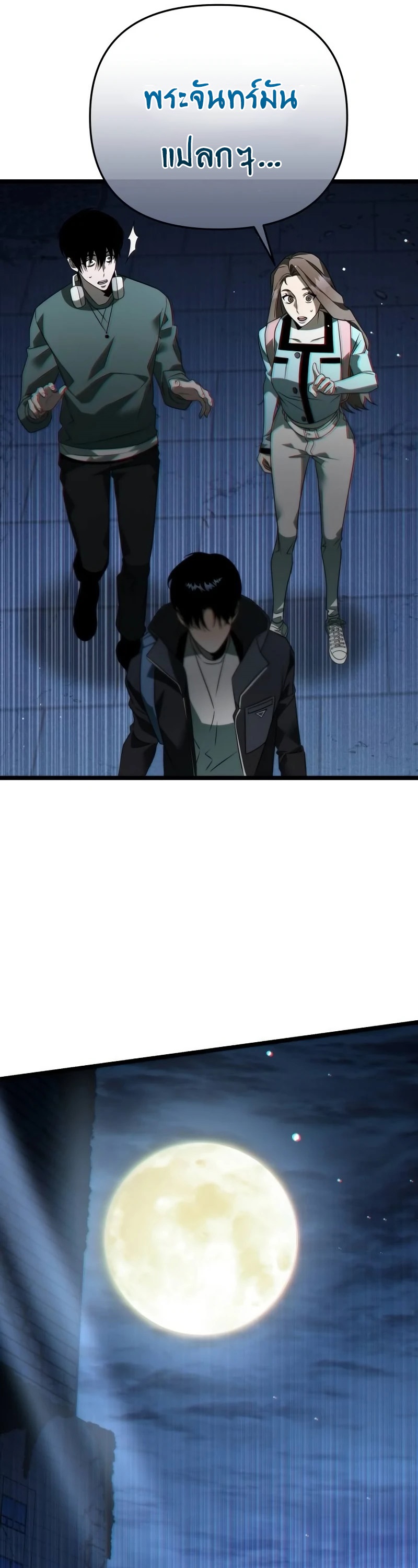 Reincarnator ผู้หวนคืน ตอนที่ 12 หน้า 63