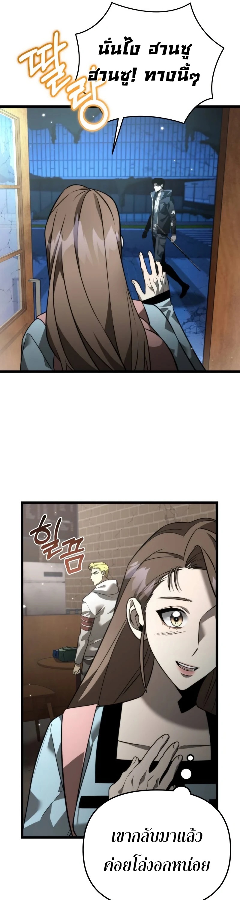 Reincarnator ผู้หวนคืน ตอนที่ 12 หน้า 8