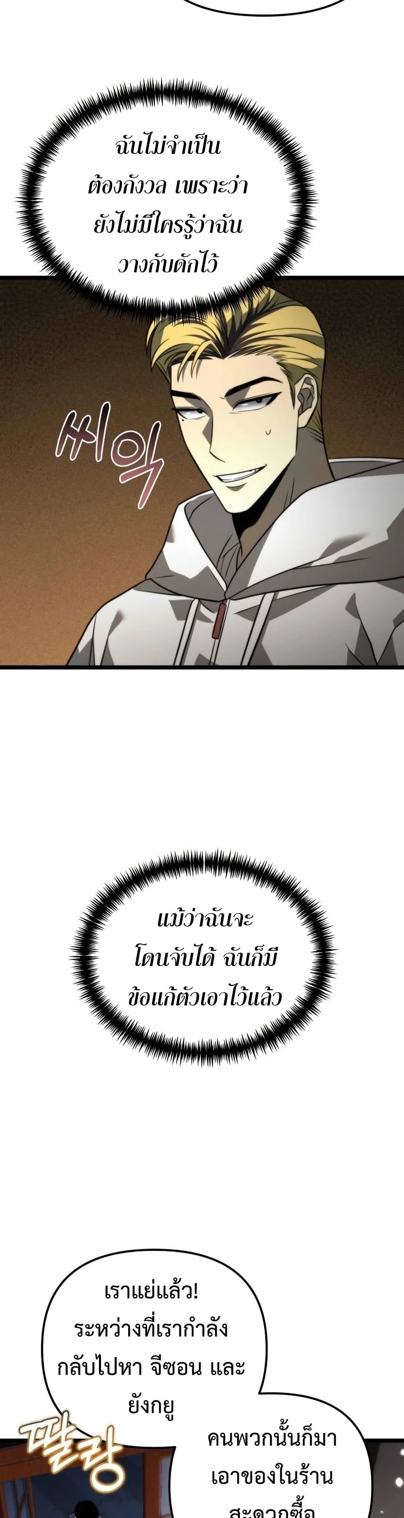 Reincarnator ผู้หวนคืน ตอนที่ 12 หน้า 9