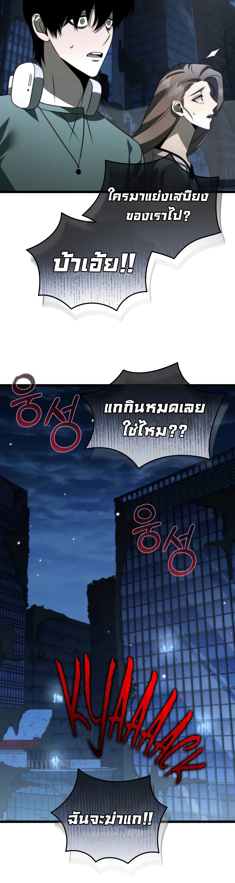 Reincarnator ผู้หวนคืน ตอนที่ 13 หน้า 10