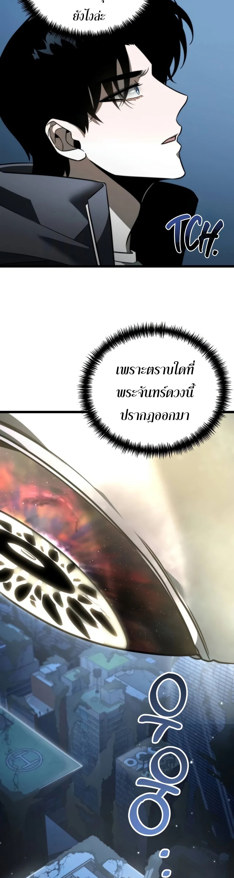 Reincarnator ผู้หวนคืน ตอนที่ 13 หน้า 12