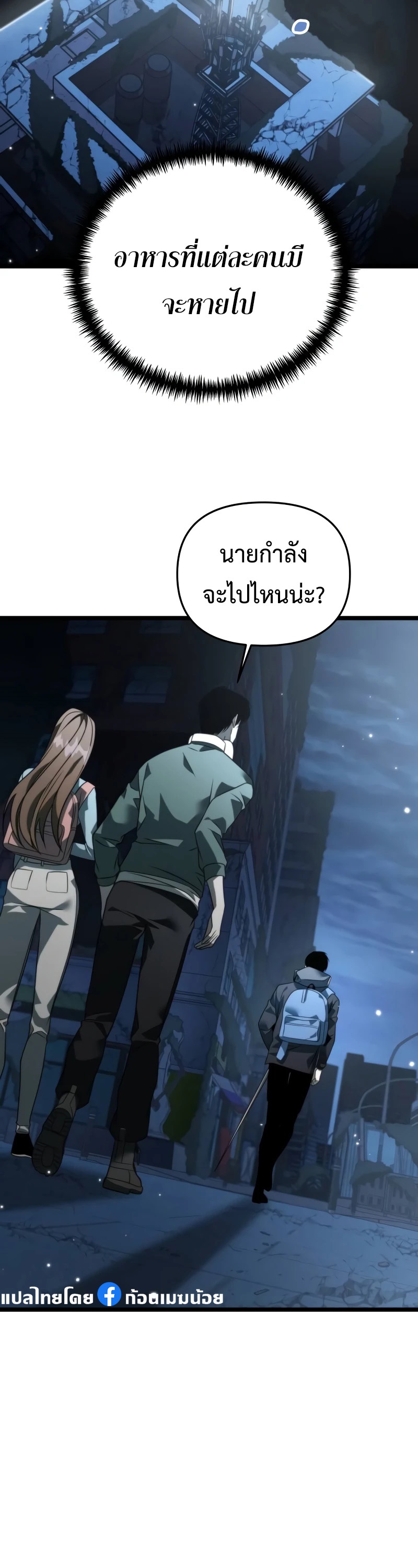 Reincarnator ผู้หวนคืน ตอนที่ 13 หน้า 13