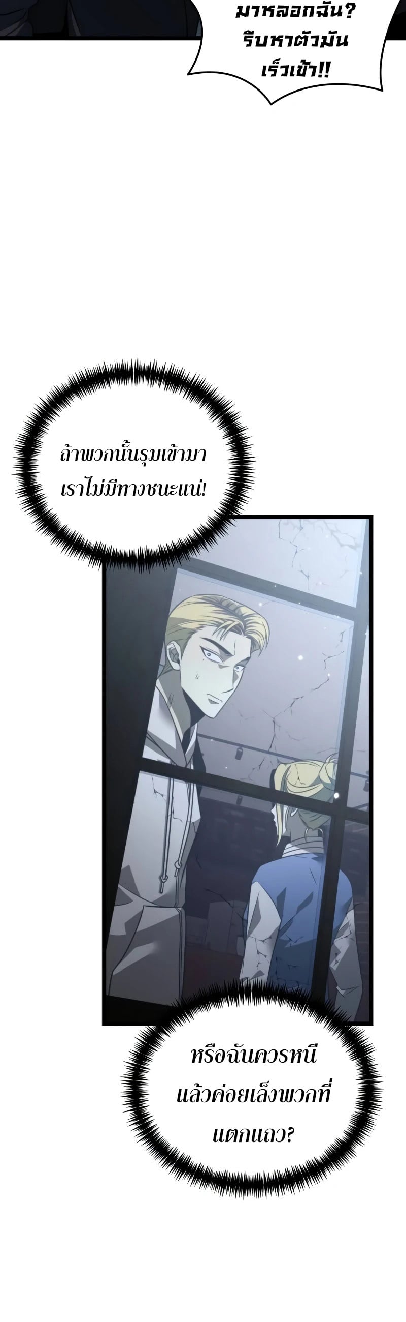 Reincarnator ผู้หวนคืน ตอนที่ 13 หน้า 20