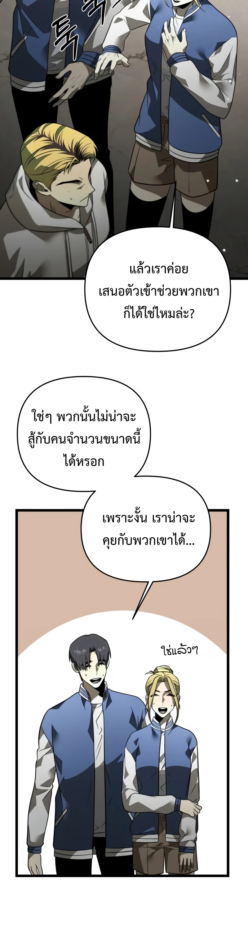 Reincarnator ผู้หวนคืน ตอนที่ 13 หน้า 23