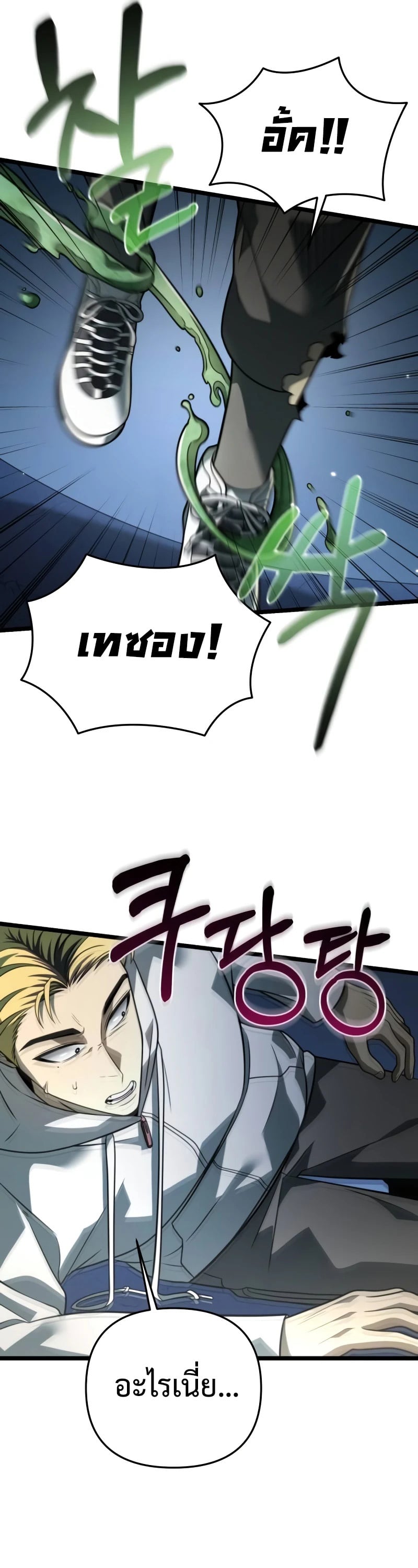 Reincarnator ผู้หวนคืน ตอนที่ 13 หน้า 26