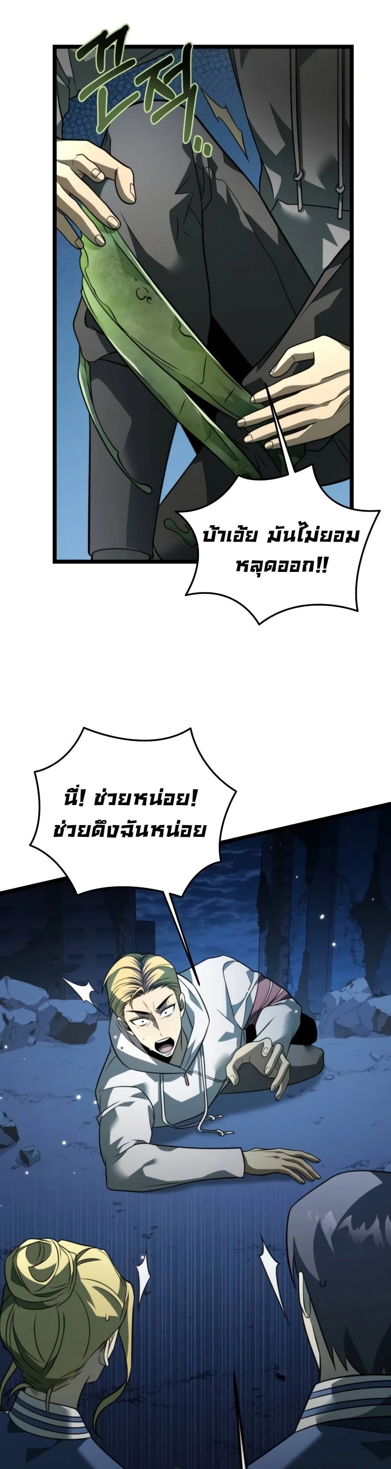 Reincarnator ผู้หวนคืน ตอนที่ 13 หน้า 27