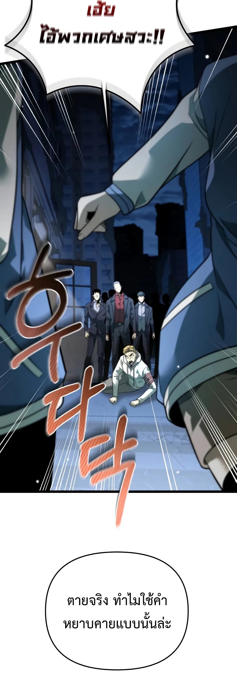 Reincarnator ผู้หวนคืน ตอนที่ 13 หน้า 30