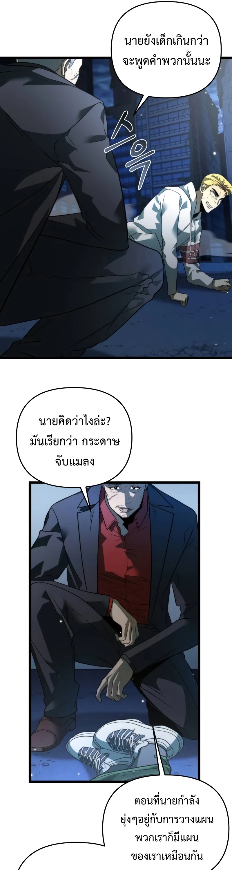 Reincarnator ผู้หวนคืน ตอนที่ 13 หน้า 31