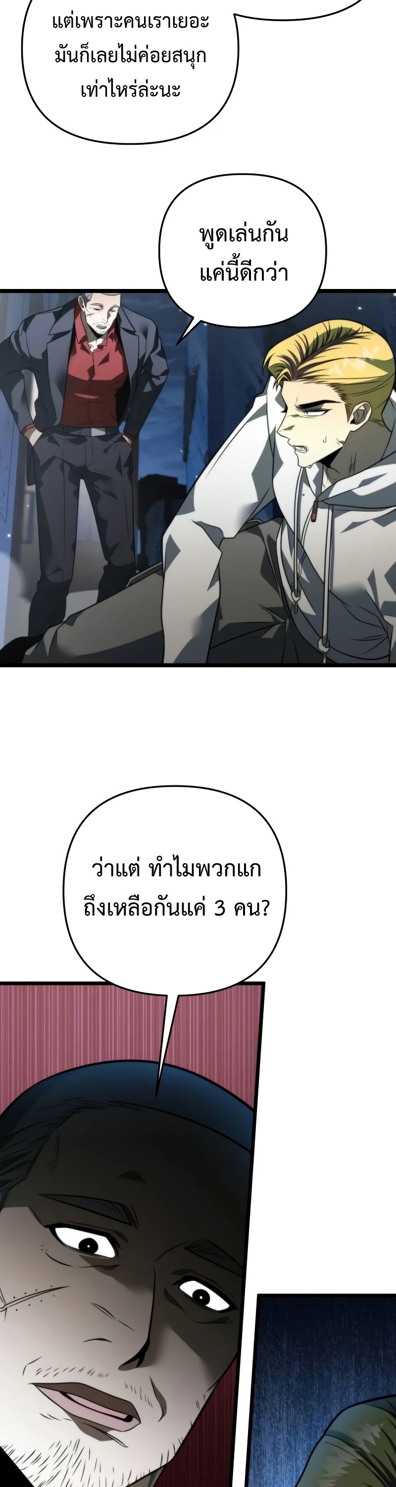 Reincarnator ผู้หวนคืน ตอนที่ 13 หน้า 32