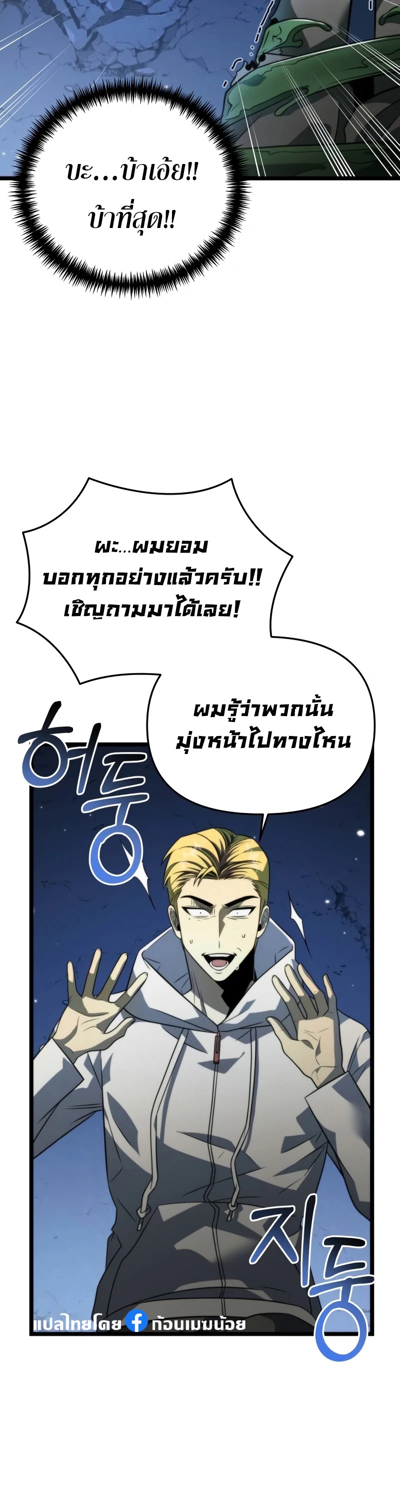 Reincarnator ผู้หวนคืน ตอนที่ 13 หน้า 35