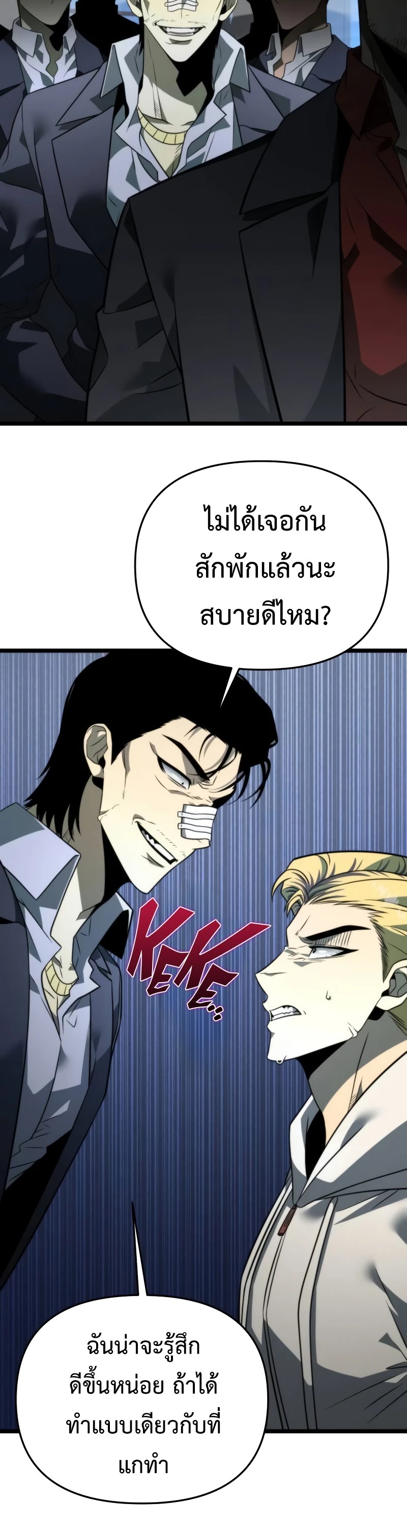 Reincarnator ผู้หวนคืน ตอนที่ 13 หน้า 37