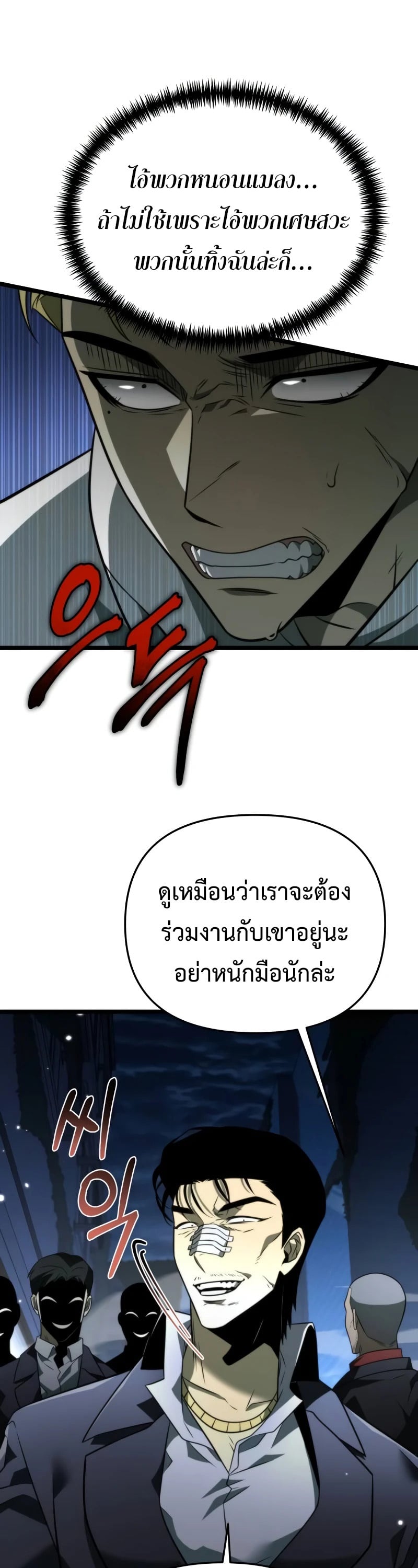 Reincarnator ผู้หวนคืน ตอนที่ 13 หน้า 38