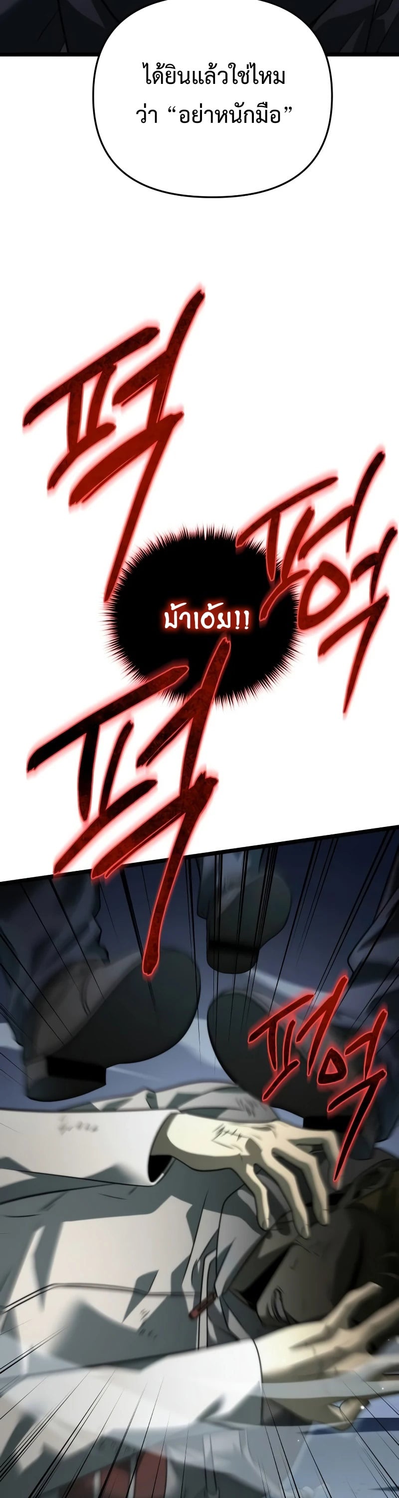 Reincarnator ผู้หวนคืน ตอนที่ 13 หน้า 39