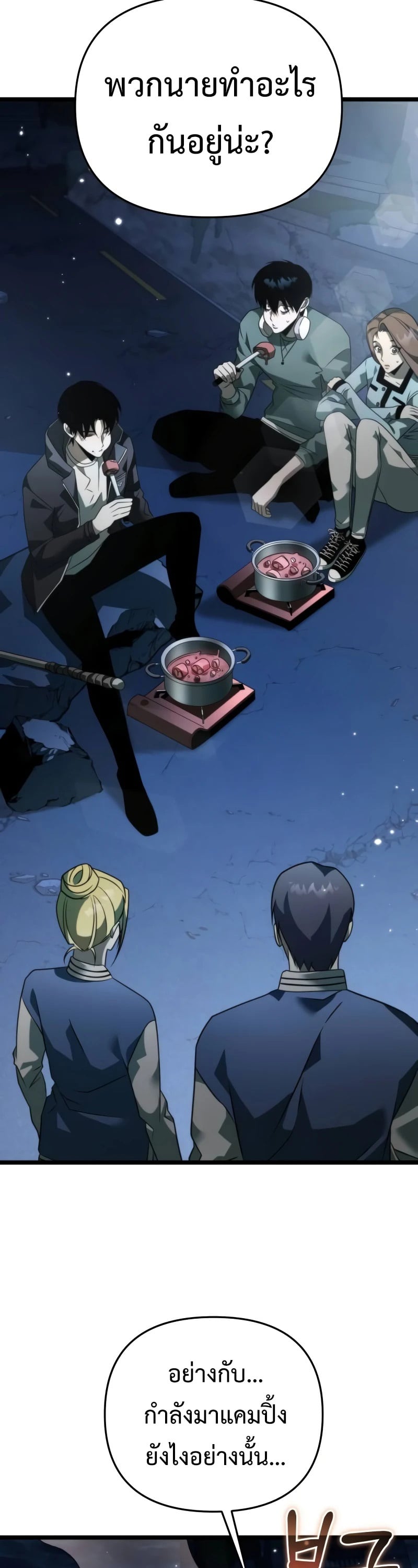 Reincarnator ผู้หวนคืน ตอนที่ 13 หน้า 43