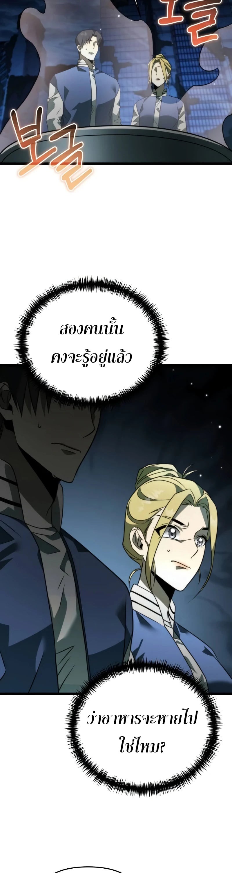 Reincarnator ผู้หวนคืน ตอนที่ 13 หน้า 44