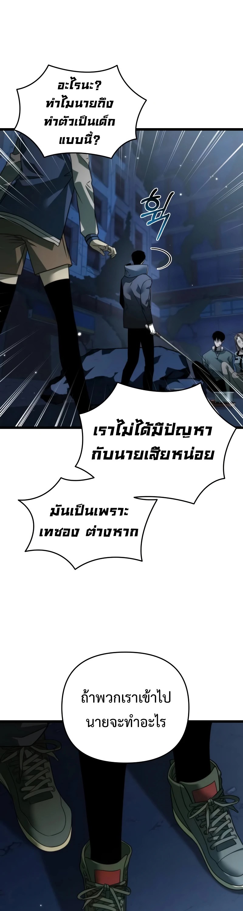 Reincarnator ผู้หวนคืน ตอนที่ 13 หน้า 48