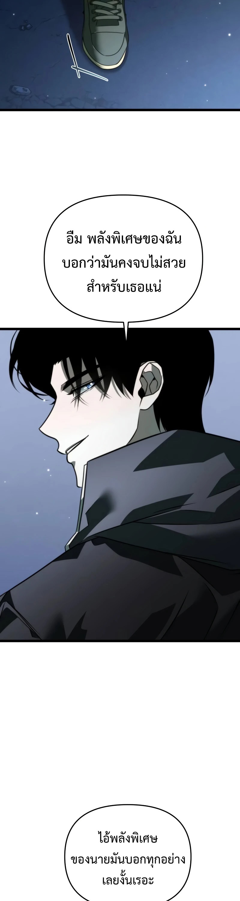 Reincarnator ผู้หวนคืน ตอนที่ 13 หน้า 49