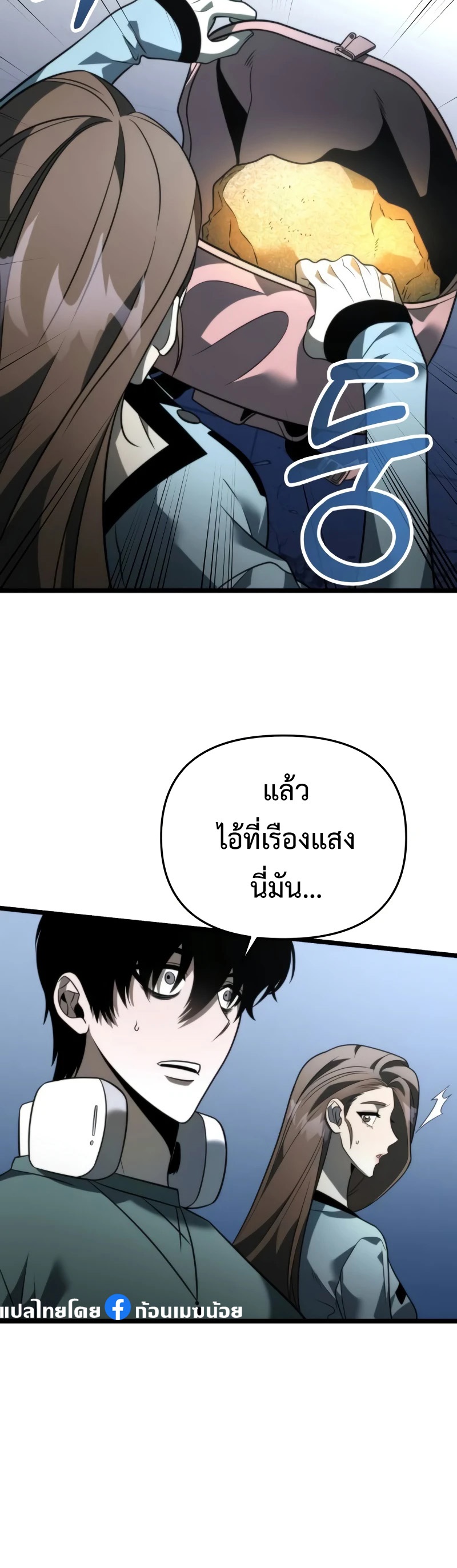 Reincarnator ผู้หวนคืน ตอนที่ 13 หน้า 5
