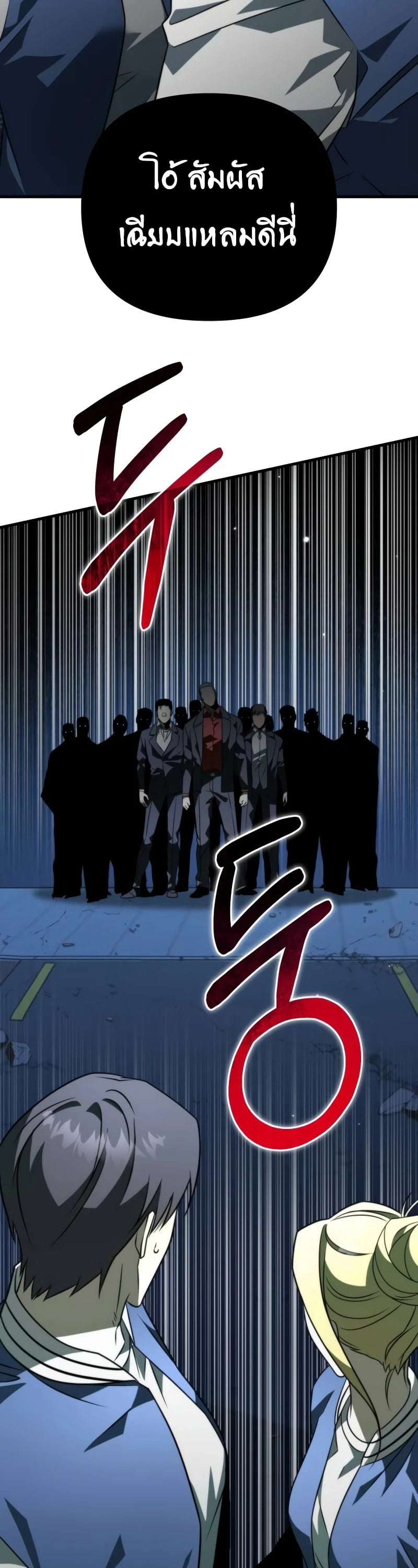 Reincarnator ผู้หวนคืน ตอนที่ 13 หน้า 52