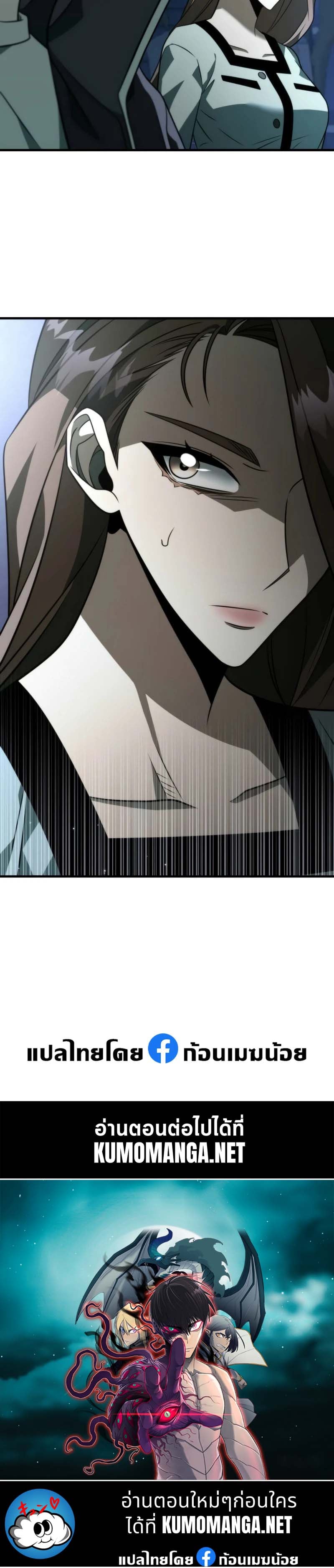 Reincarnator ผู้หวนคืน ตอนที่ 13 หน้า 55