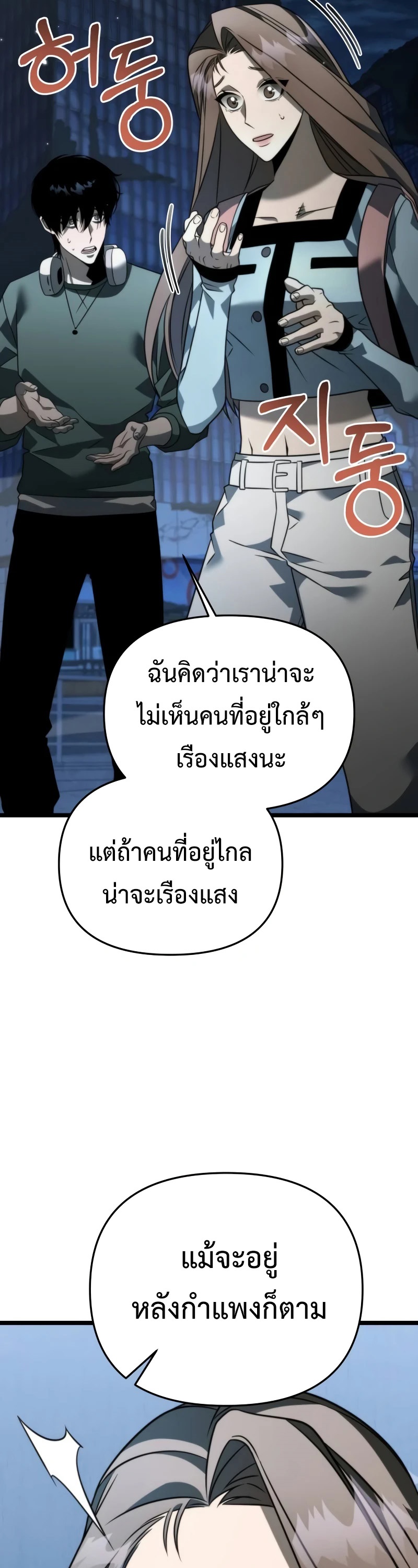 Reincarnator ผู้หวนคืน ตอนที่ 13 หน้า 7