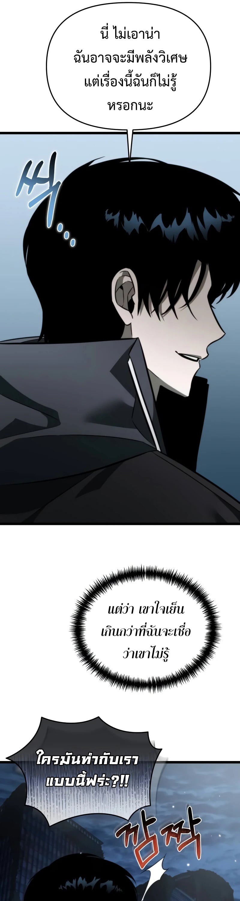 Reincarnator ผู้หวนคืน ตอนที่ 13 หน้า 9