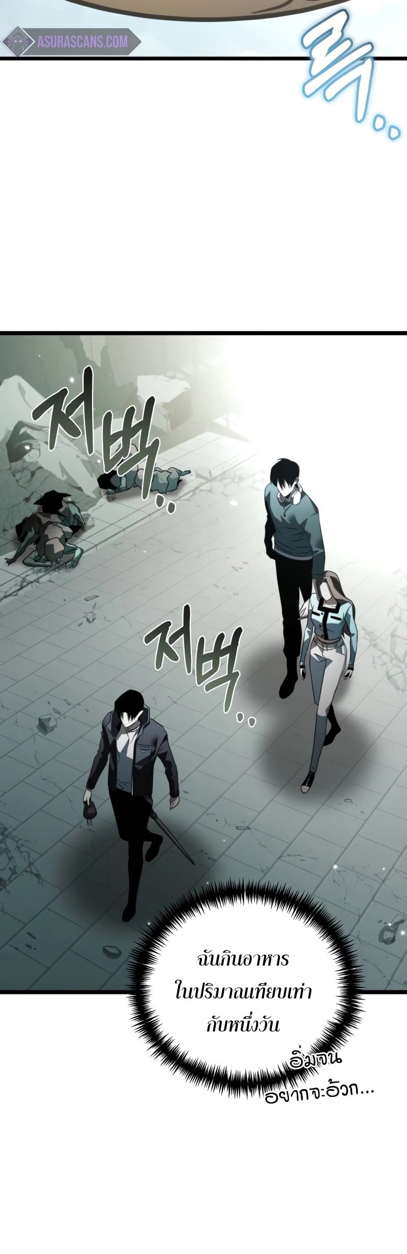 Reincarnator ผู้หวนคืน ตอนที่ 15 หน้า 10