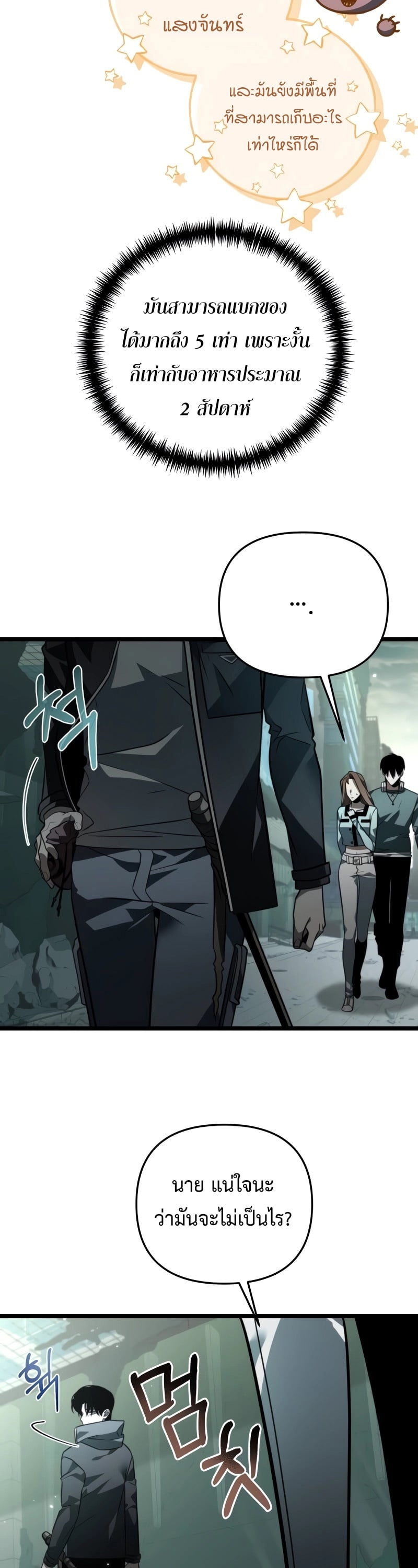 Reincarnator ผู้หวนคืน ตอนที่ 15 หน้า 12