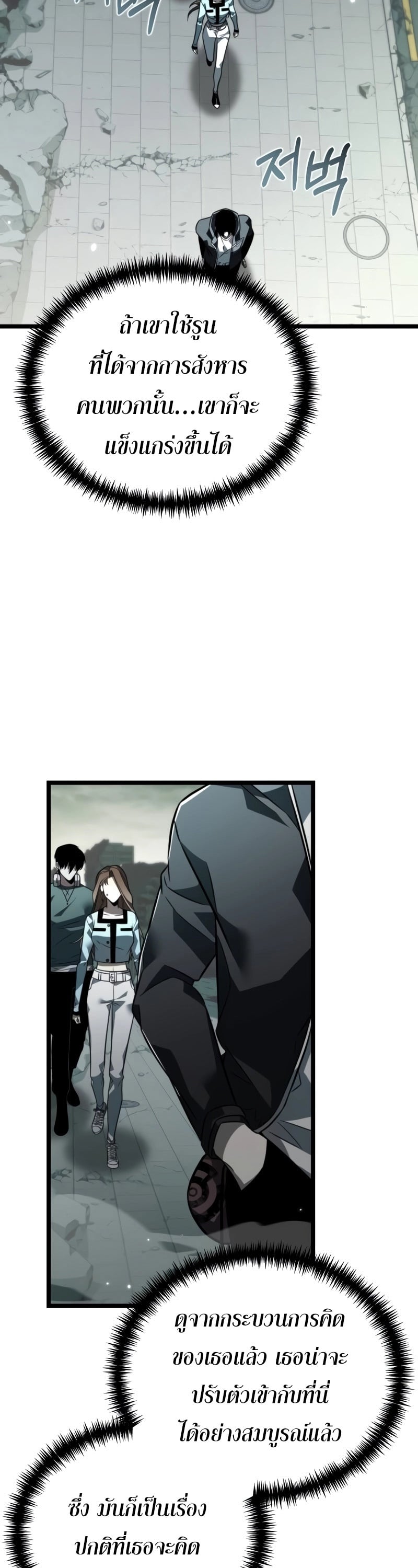 Reincarnator ผู้หวนคืน ตอนที่ 15 หน้า 17