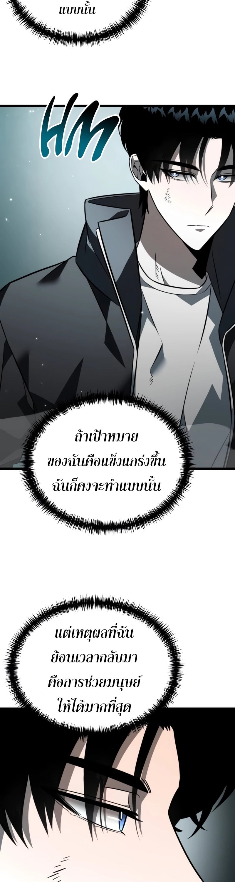 Reincarnator ผู้หวนคืน ตอนที่ 15 หน้า 18