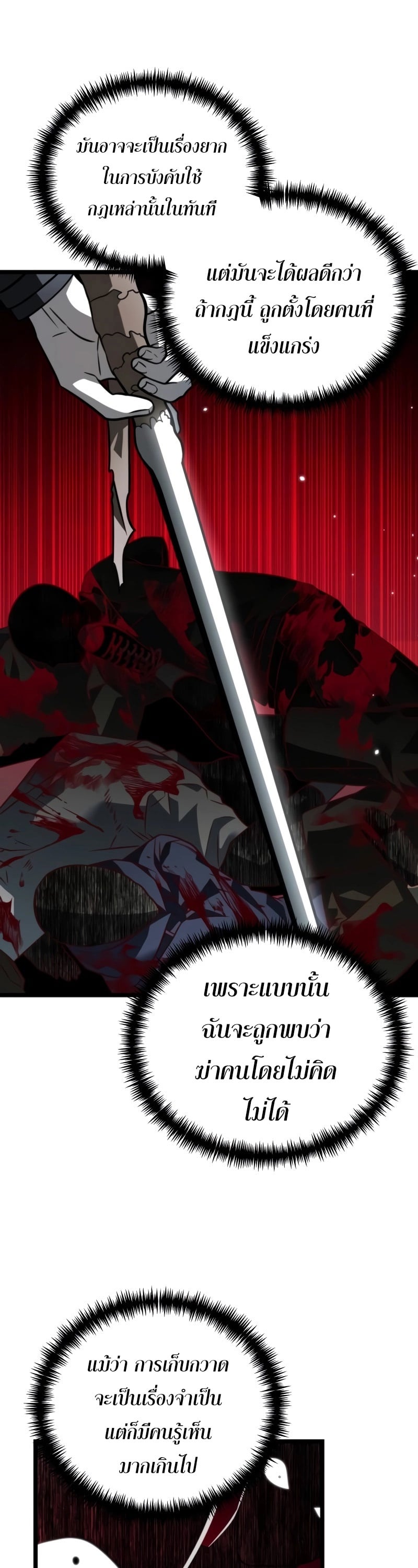 Reincarnator ผู้หวนคืน ตอนที่ 15 หน้า 21